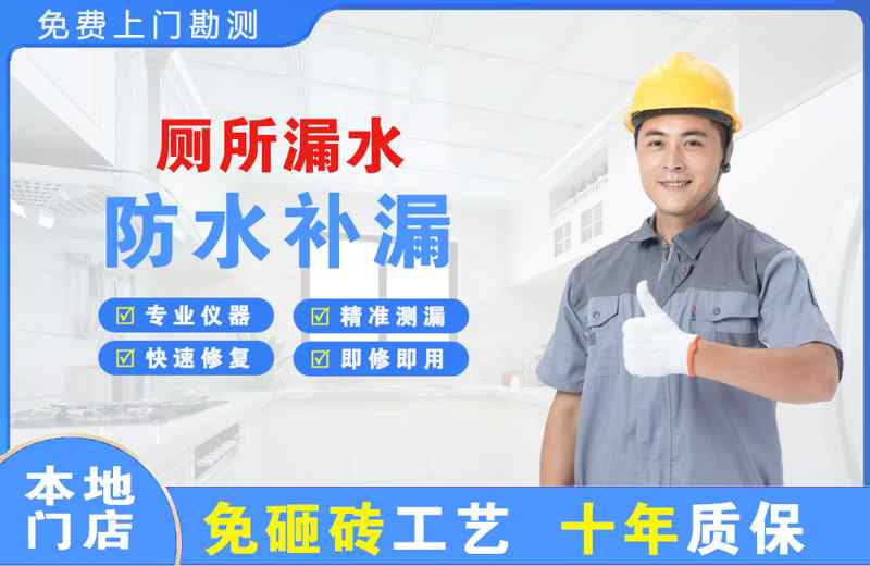 东风厕所漏水维修
